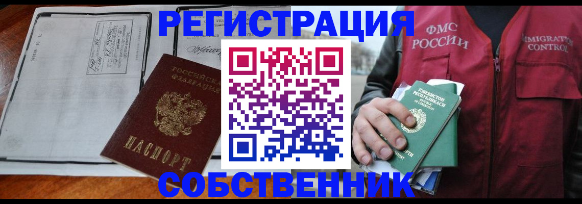 прописка регистрация в Поронайске