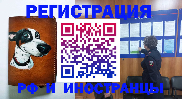 временная регистрация законно в Поронайске