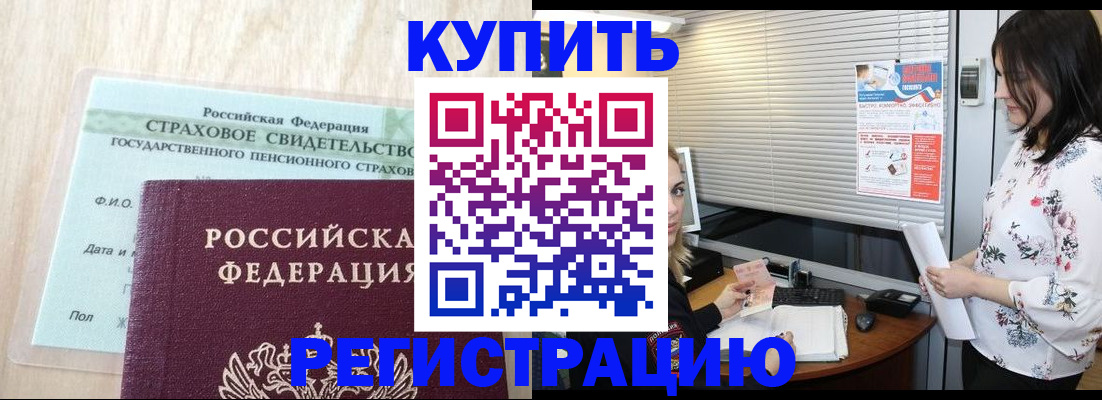 временная регистрация для школы в Поронайске