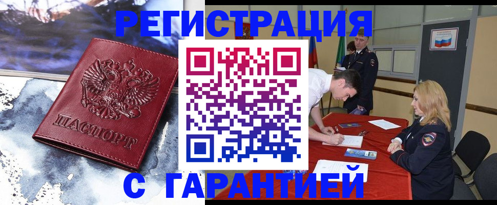 временная регистрация гарантия в Поронайске
